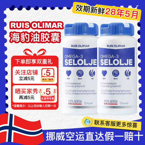 ruisolimar海豹油胶囊中老年人