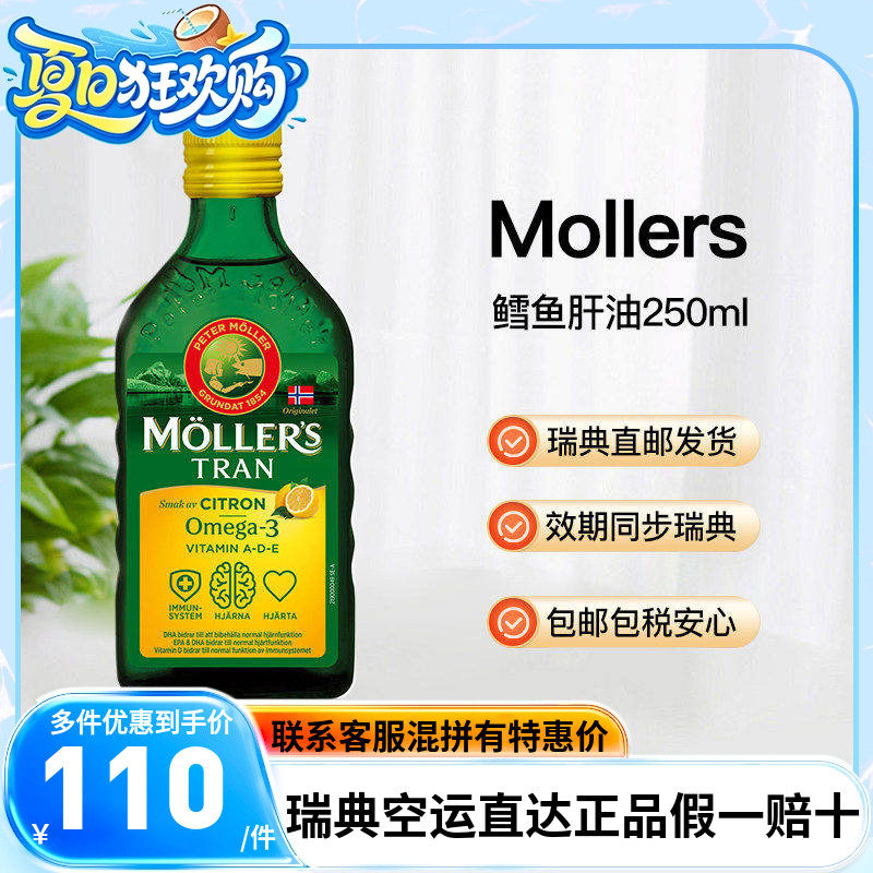 瑞典直邮28年3月挪威mollers沐乐思鳕鱼肝油深海鱼油DHA成人儿童