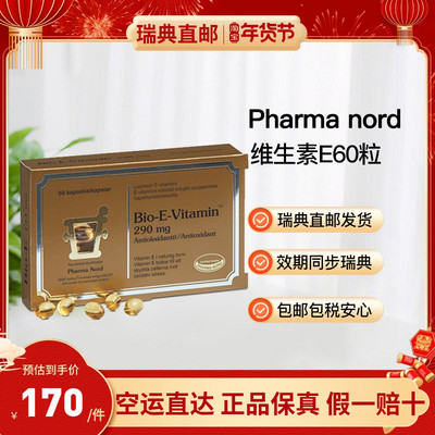 瑞典直邮法尔诺德维生素E软胶囊