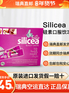 瑞典直邮Hunber德国养发饮silicea防脱水溶性硅素口服20条/盒