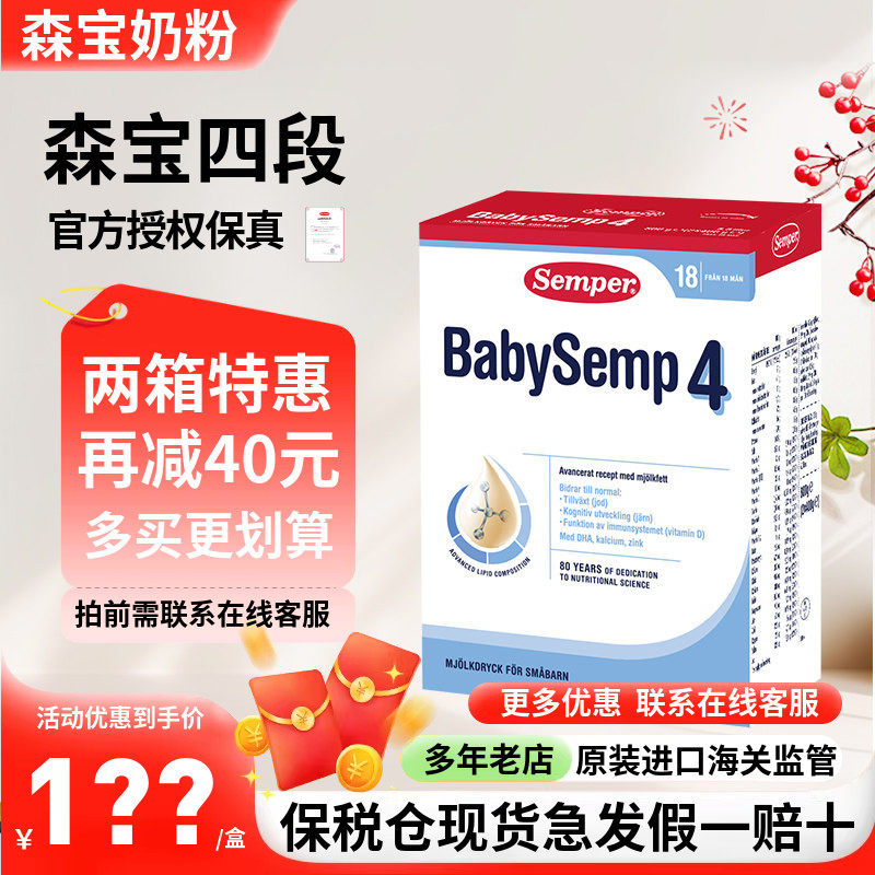 保税仓现货瑞典原装进口Semper森宝四段4段婴幼儿配方奶粉800g