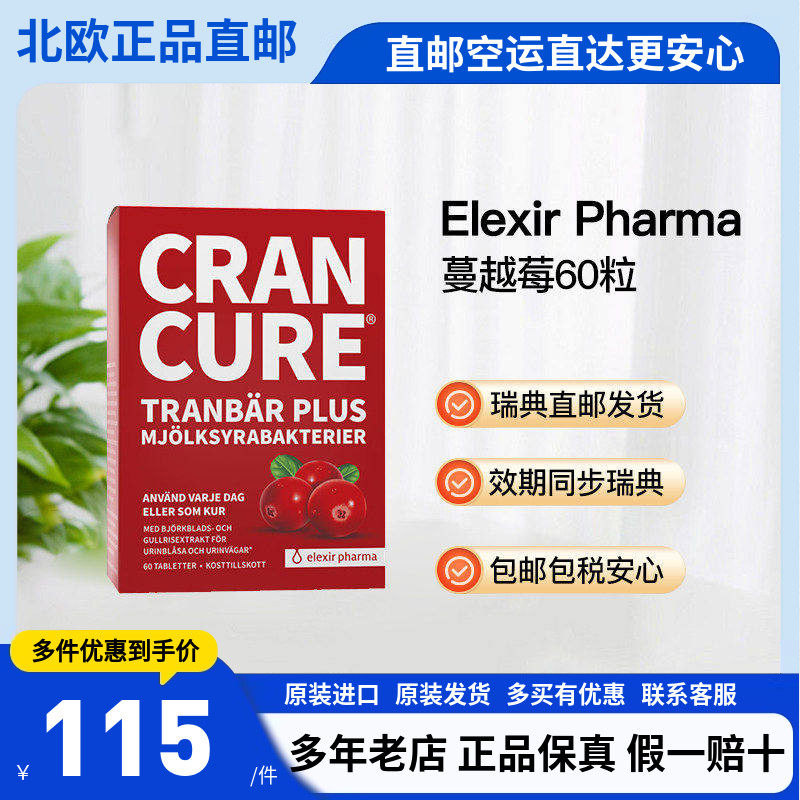 瑞典直邮Elexir女性益生菌蔓越莓片60粒呵护卵巢妇科泌尿系统