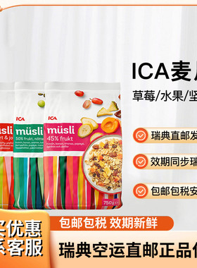 瑞典直邮ICA麦片草莓酸奶45%水果50%坚果麦片含糖500g750g