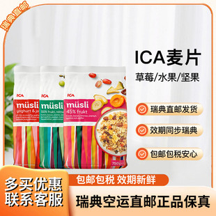 瑞典直邮ICA麦片草莓酸奶45%水果50%坚果麦片含糖500g750g