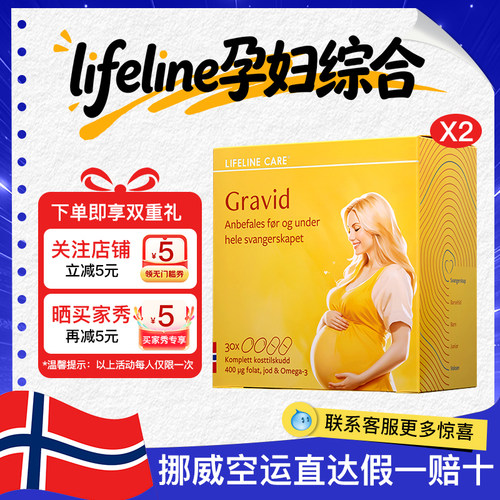 lifelinecare孕妇综合维生素