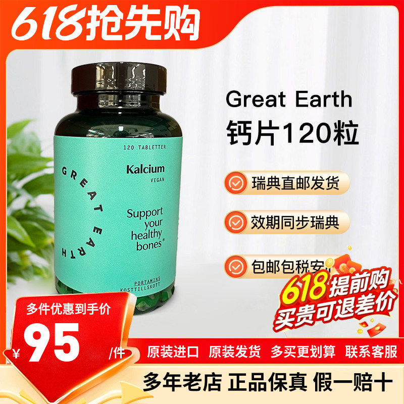 瑞典直邮Great Earth钙片青少年成人钙D3 k2大包装120粒400mg
