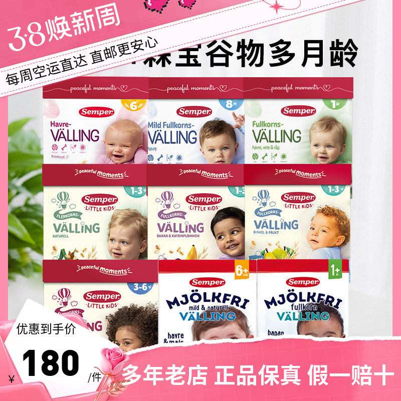 两盒瑞典直邮森宝Semper婴幼儿宝宝辅食燕麦粗粮谷物奶粉6月-3岁
