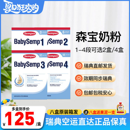 瑞典直邮进口森宝奶粉27年新效期