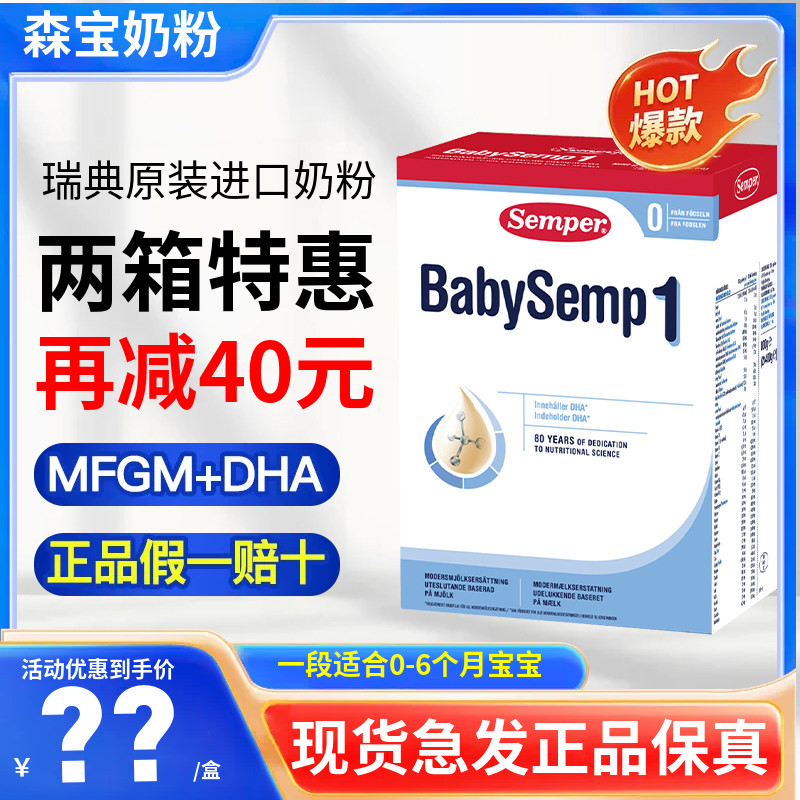 保税仓现货瑞典进口正品Semper森宝一段1段婴幼儿配方奶粉800g