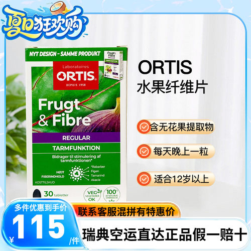 水果纤维片柯得仕Ortis瑞典直邮