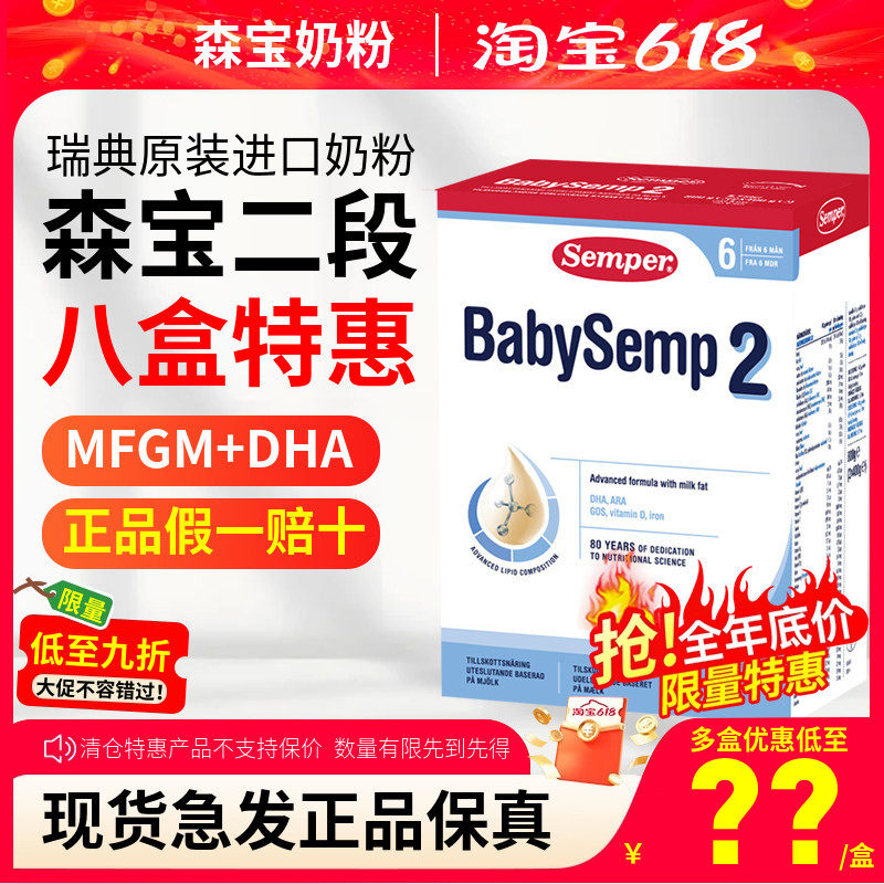 保税仓现货瑞典进口Semper森宝二段2段婴幼儿配方奶粉800g