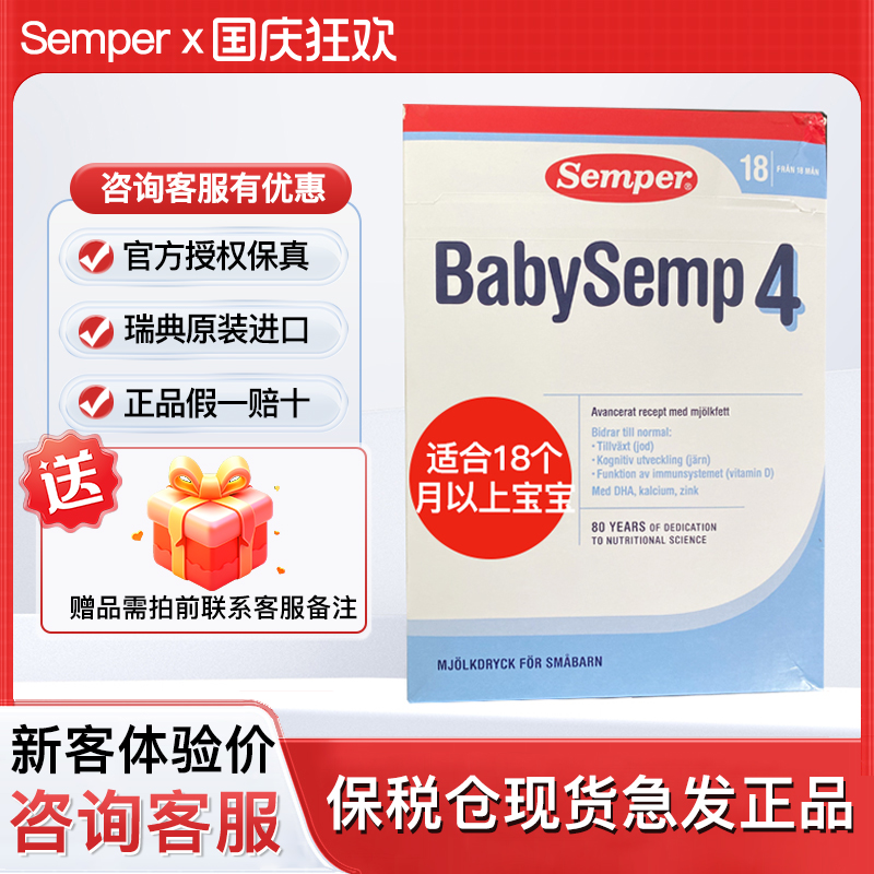 27年1月瑞典原装进口Semper森宝四段4段婴幼儿配方奶粉800g