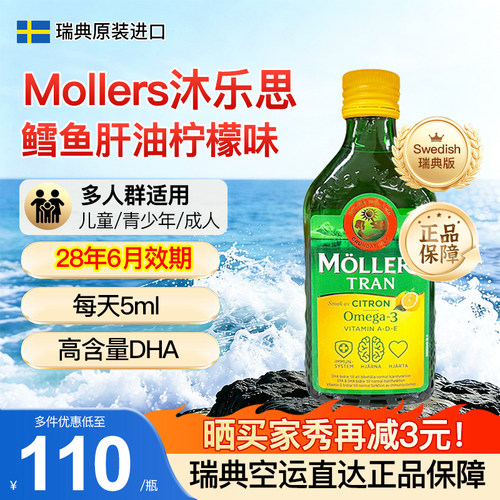 沐乐思Mollers鳕鱼肝油DHA柠檬味