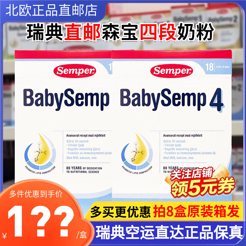 28年2月瑞典直邮Semper森宝婴幼儿配方奶粉四段4段800g乳糖18个月