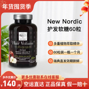 瑞典直邮New nordic拯救发际线生物素浓密发量精华护发软糖60粒
