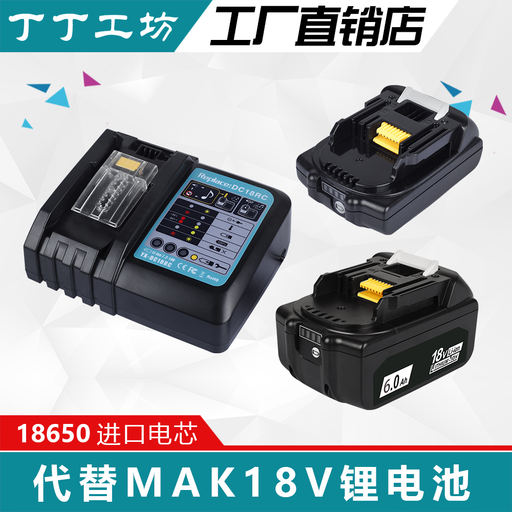 适用牧田14.4V18V锂电池BL1830B1850B扳手电钻Mak充电器DC18RC/RA 五金/工具 其它电动工具 原图主图