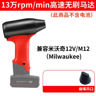 适配米沃奇M12/M18暴力风扇吹风机便携式13万转高速吹暴力风扇
