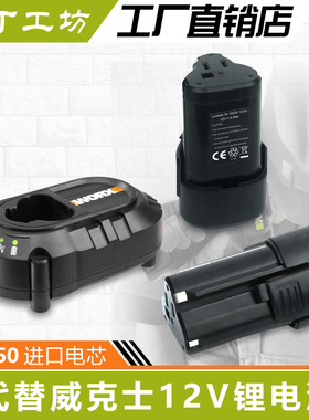 威克士12v锂电池 WA3505 wx128 WU132 WX540 WROX WU130通用电池
