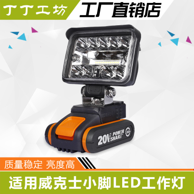 适用威克士20V电池WA3551工作灯露营灯QC快充高亮灯LED2400LM
