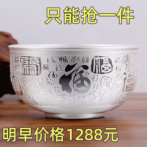 今日【捡漏价】银色百福镀银碗正品实心家用碗高档中式银色制餐具