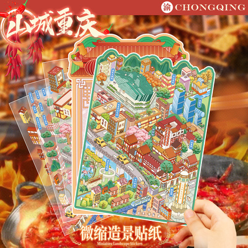 语闲城市篇系列3D立体微缩造景贴