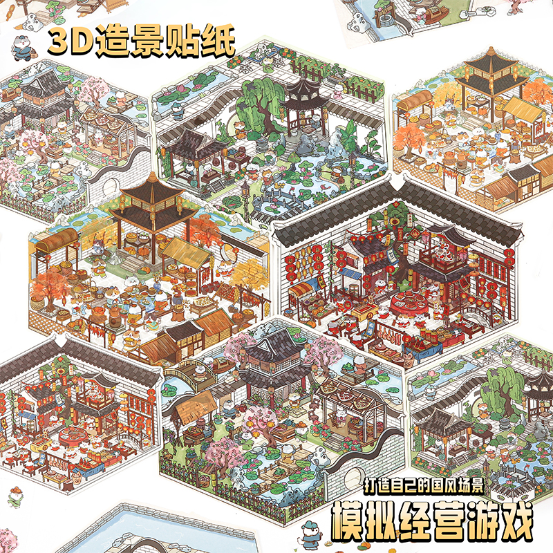 喵趣闲阁系列3D立体微缩造景贴纸