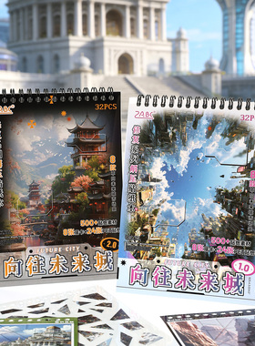 ZABC向往未来城系列修复解压贴纸本未来遐想造景主题装饰手账贴画