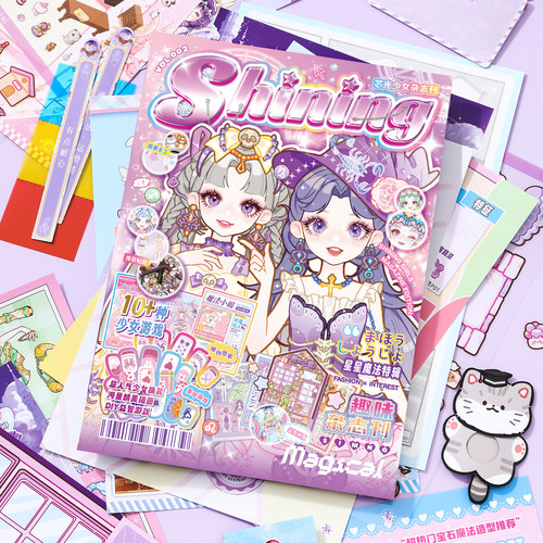 芯陌芯光少女系列趣味杂志刊贴纸