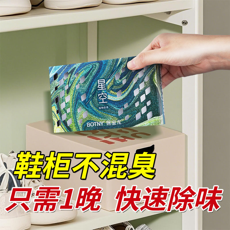 鞋柜除臭香薰室内持久家用除菌除空气芳香剂
