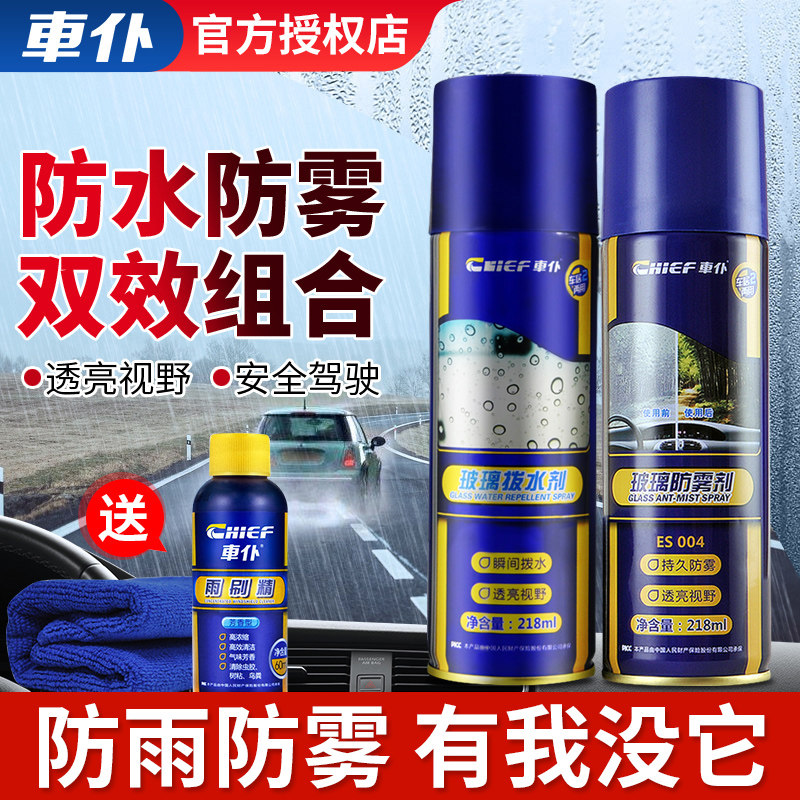 车仆汽车挡风玻璃镀膜后视镜拨水玻璃水