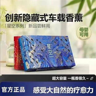 星空系列 车载香薰固体香薰持久淡香氛车内除异味香氛礼盒装