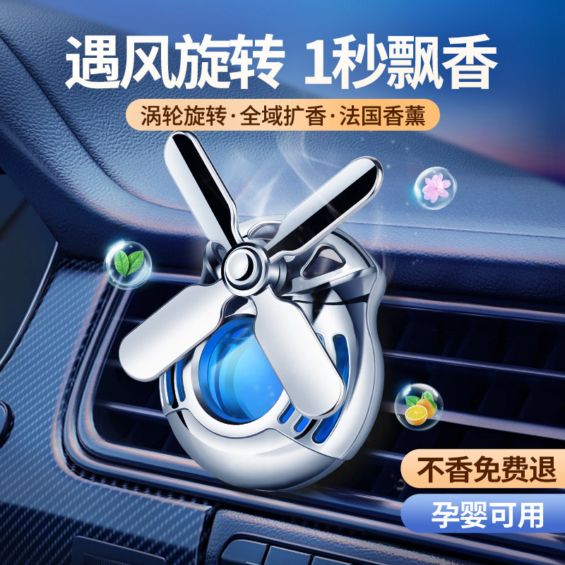 车载香薰出风口汽车香水车用空调口装饰品香氛持久旋转除异味摆件,汽车用品/电子/清洗/改装,汽车香水香薰,淘宝优惠券,粉丝福利购,淘宝优惠卷