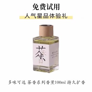 白茶香薰家用卧室内持久香氛熏香高级香卫生间房间清香茶香留香