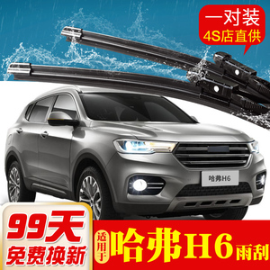 适用长城哈弗H6雨刮器原装运动版全新哈佛原厂无骨前后雨刷胶条片
