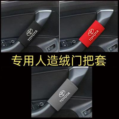适用于丰田荣放rav4普拉多老汉兰达酷路泽威兰达内车门把手保护套