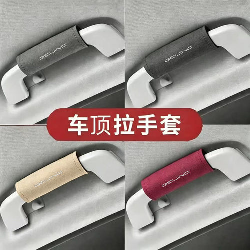 适用于 北京BJ40 BJ80 BJ60 BJ30翻毛皮车顶拉手保护套顶棚扶手套