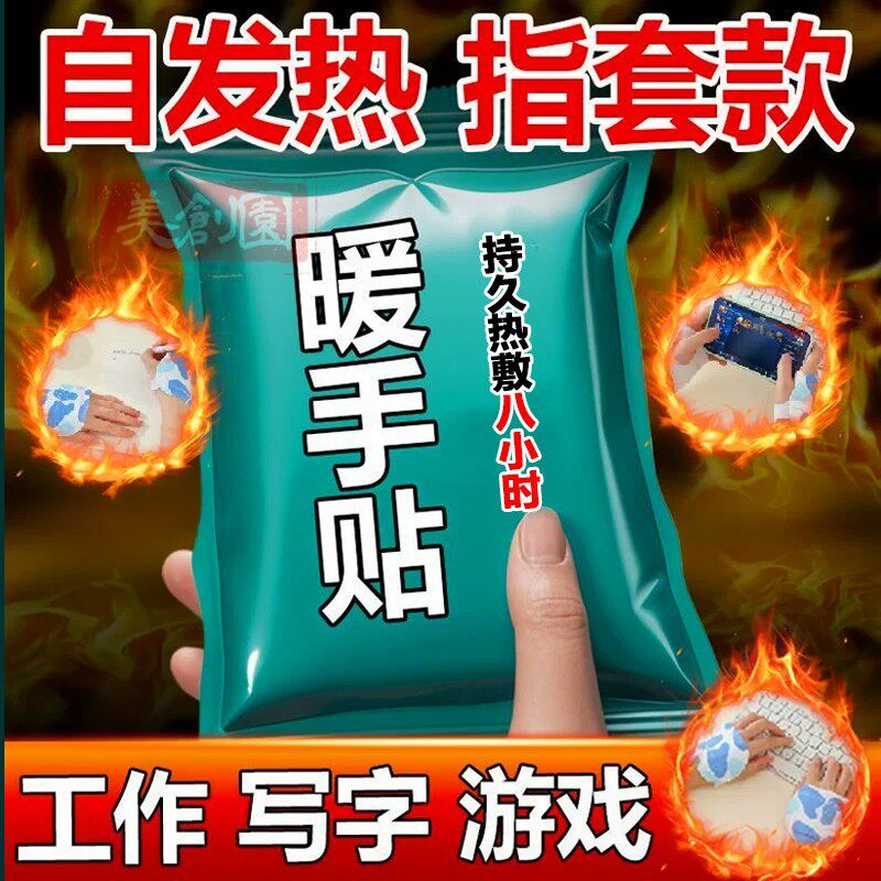 暖手套发热鞋垫袜子穿戴式冬季热敷办公上课骑行外出暖手足套神器