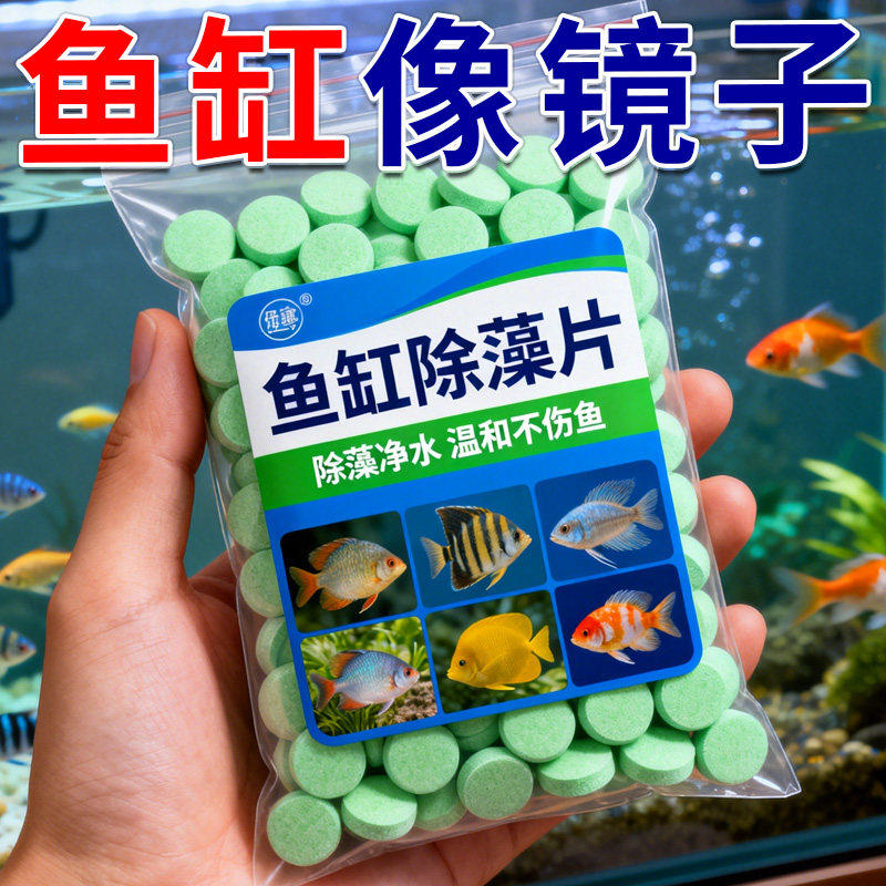 鱼缸除藻片水草缸水质抑藻净水不伤鱼虾水族箱绿藻水质养护用品