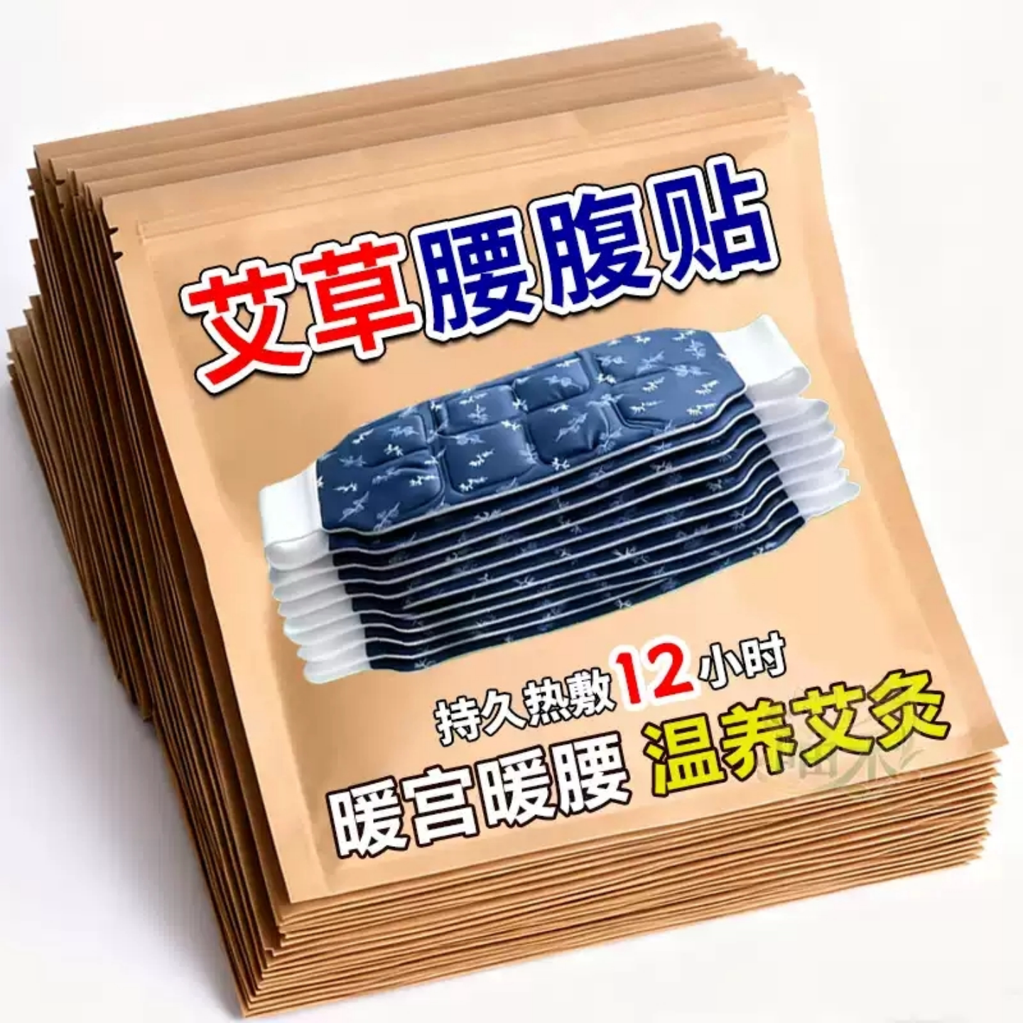 【抢20贴】艾草暖腰贴热敷护腰带自发热宫暖贴腰腹贴大姨妈暖宫贴
