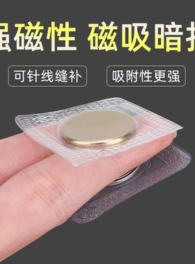 磁吸暗扣隐形强磁纽扣