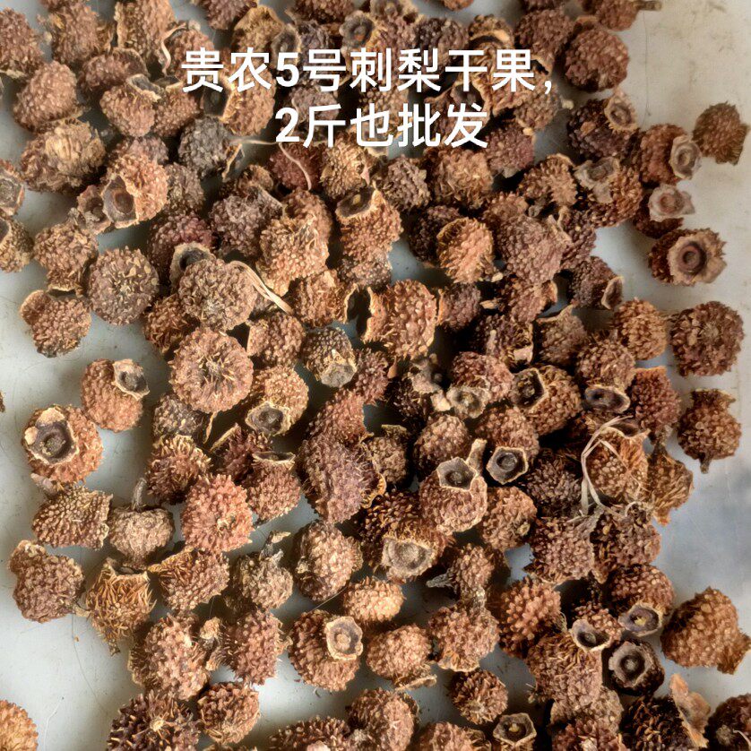贵农5号刺梨果干货自然晒干无添加剂 1斤起发货 刺梨种子一斤起发