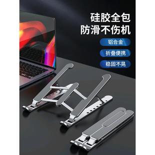 笔记本电脑支架托架桌面增高散热器折叠便携式 调节支撑架子铝合金