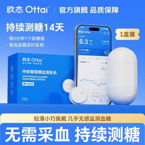 欧态动态传感器血糖24小时监测