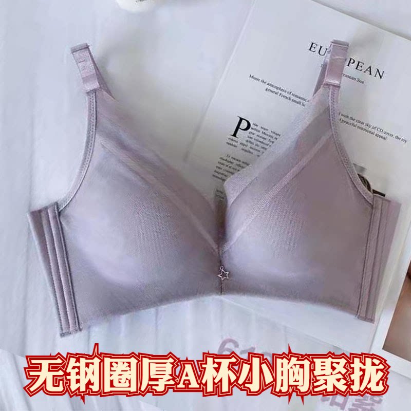 加厚a杯无钢圈性感聚拢文胸内衣