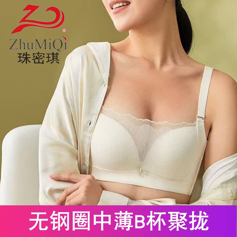 珠密琪6312无钢圈中厚B杯内衣