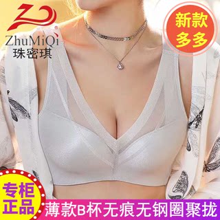 珠密琪6002专柜正品薄款文胸B杯无钢圈背心款光面无痕女内衣聚拢