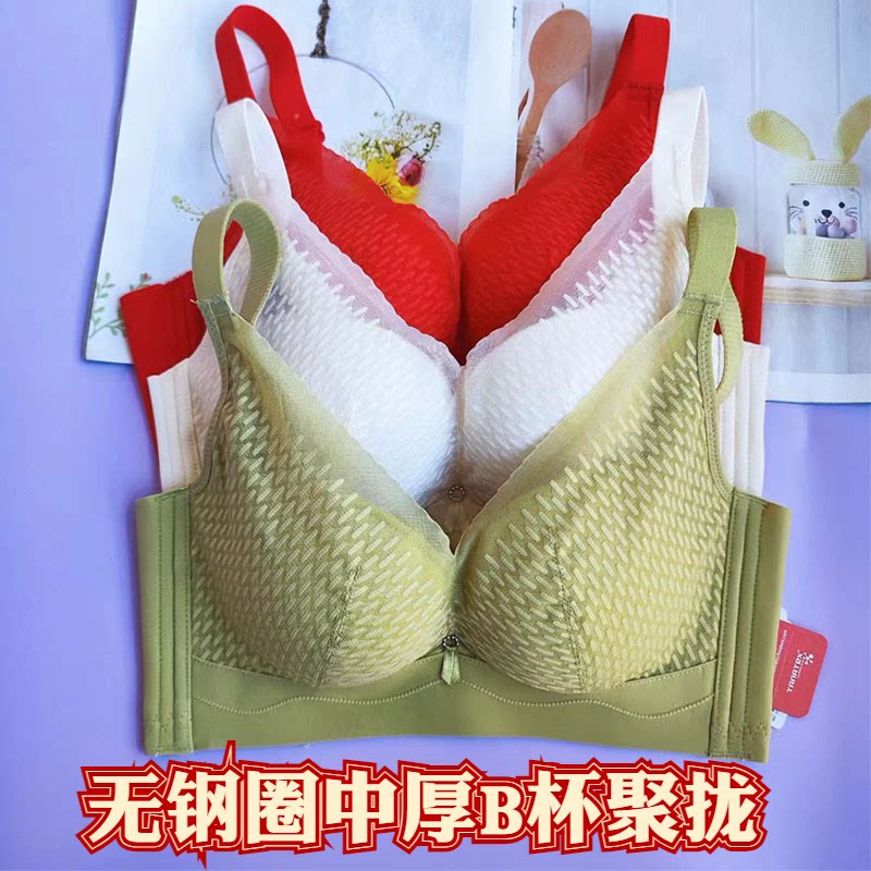 秀脉文胸6668亲亲棉聚拢内衣女