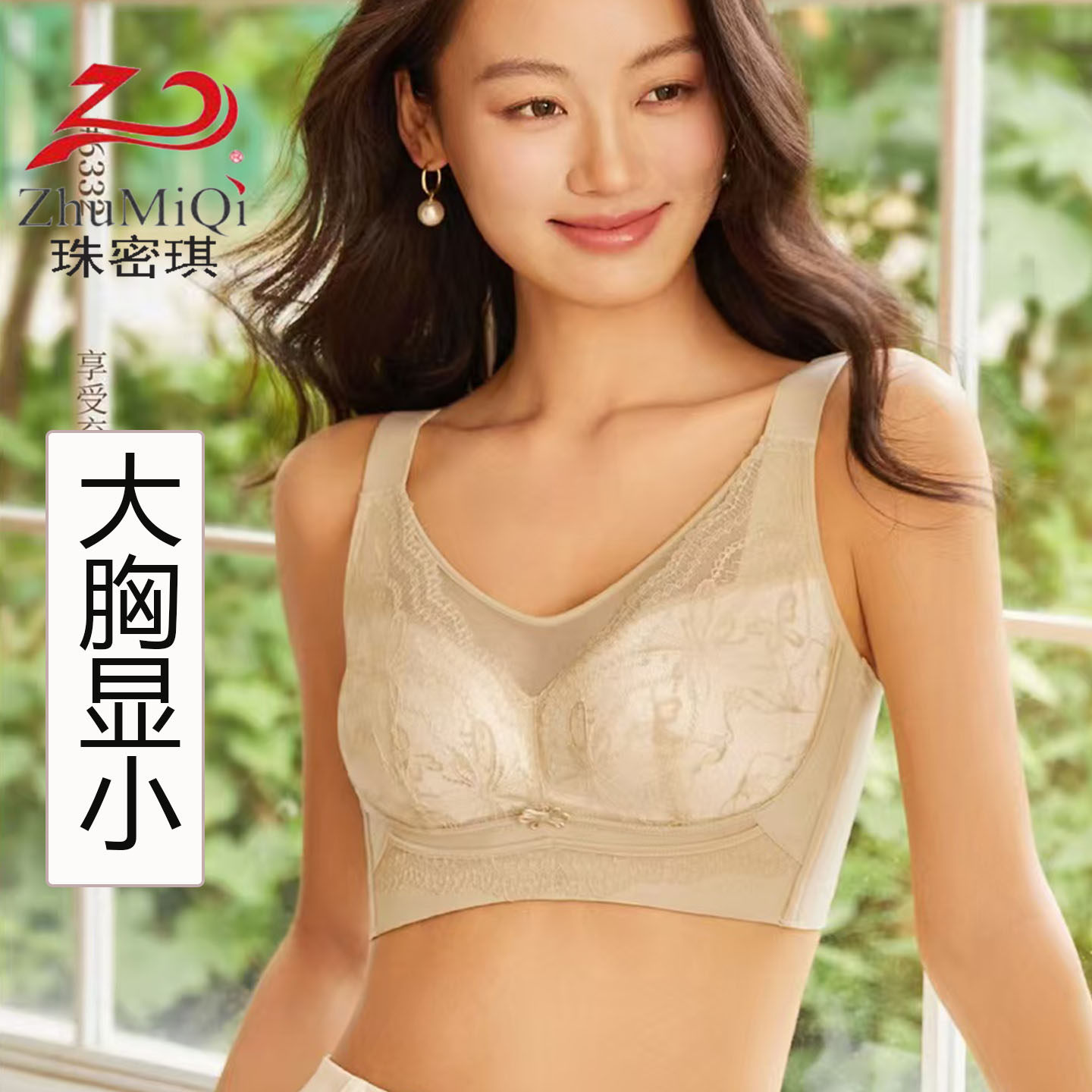 珠密琪6332大胸显小超薄CD杯内衣