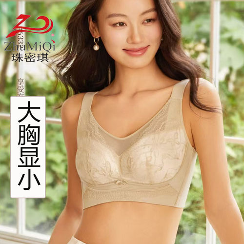 珠密琪6332大胸显小超薄CD杯内衣