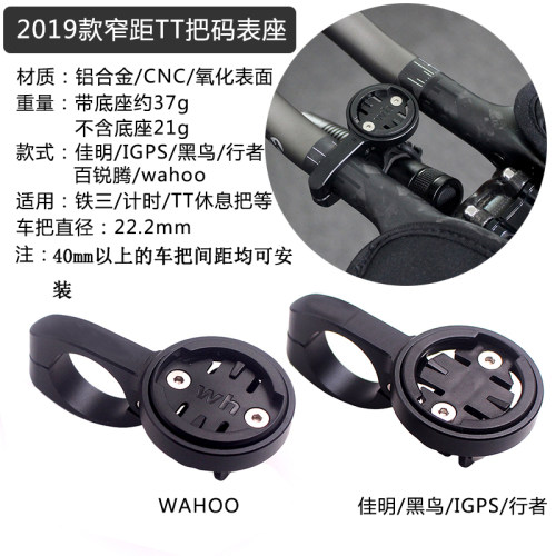 公路车TT休息把码表架佳明百锐腾